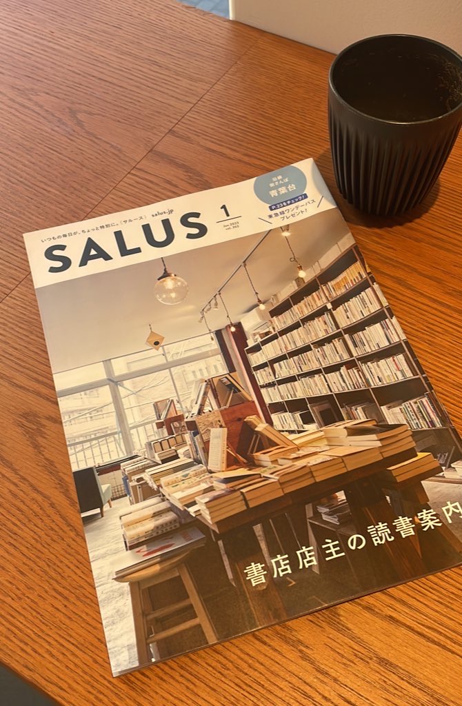 SALUS 「書店店主の読書案内」