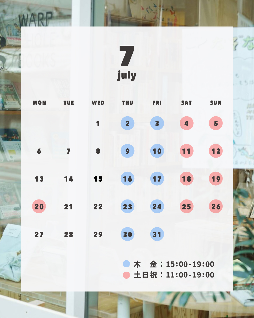 7月から、木曜日も営業します！