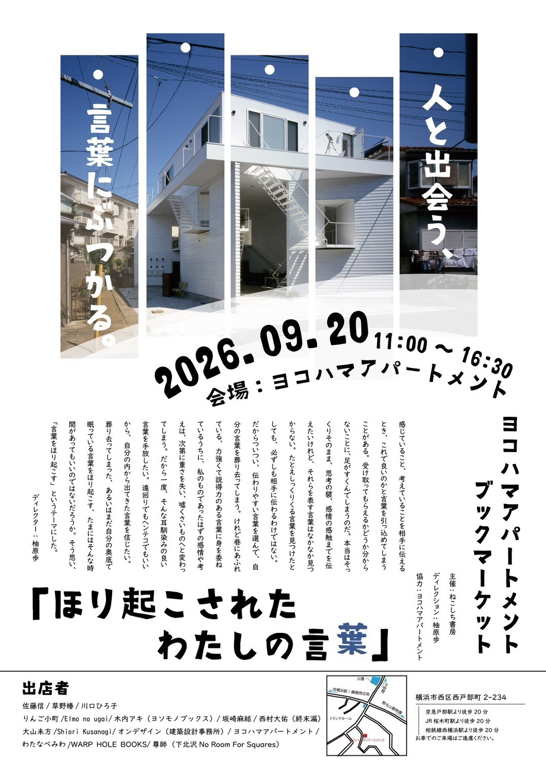 ヨコハマアパートメント ブックマーケットに出店します