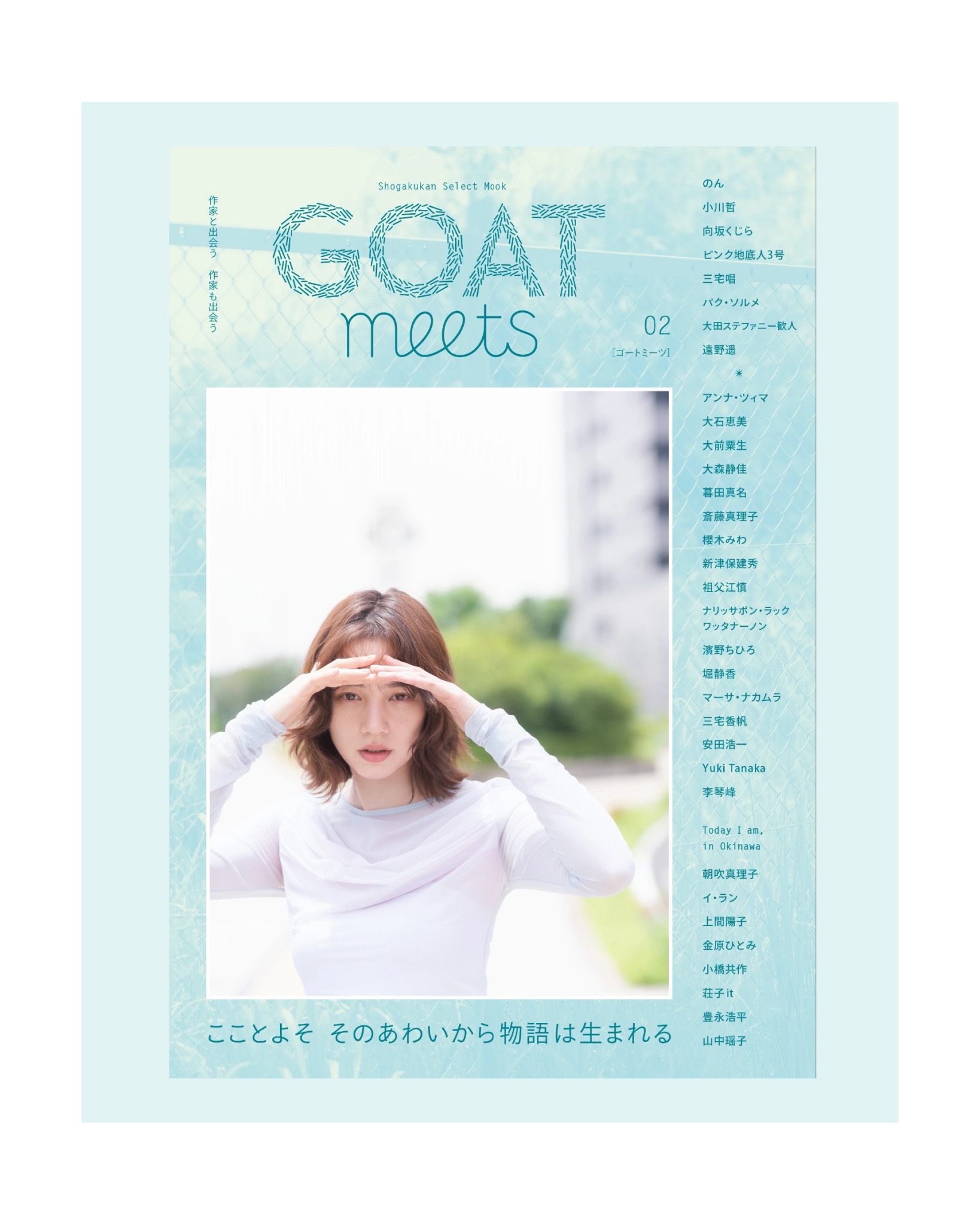 ＼予約受付中／『GOAT meets 02』特典に寄稿しました